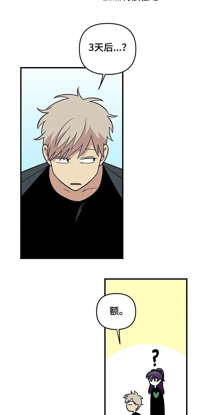雨后动漫漫画,第88章：【第二季】康复训练18图