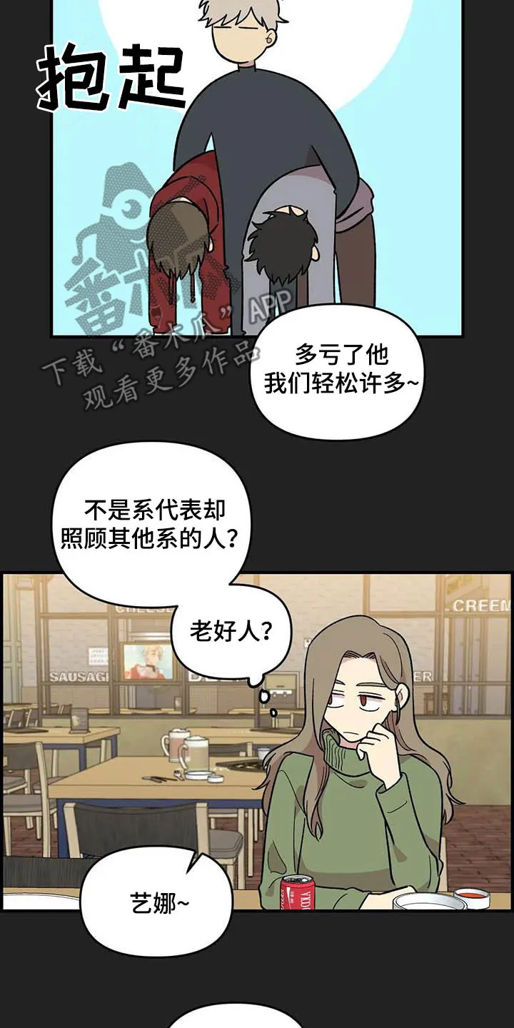 雨后动漫漫画,第94章：【第二季】老好人17图