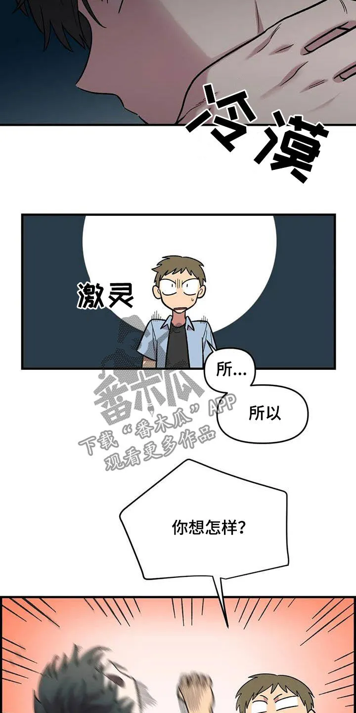 雨后故事樱花动漫漫画,第74章：【第二季】菜鸡6图