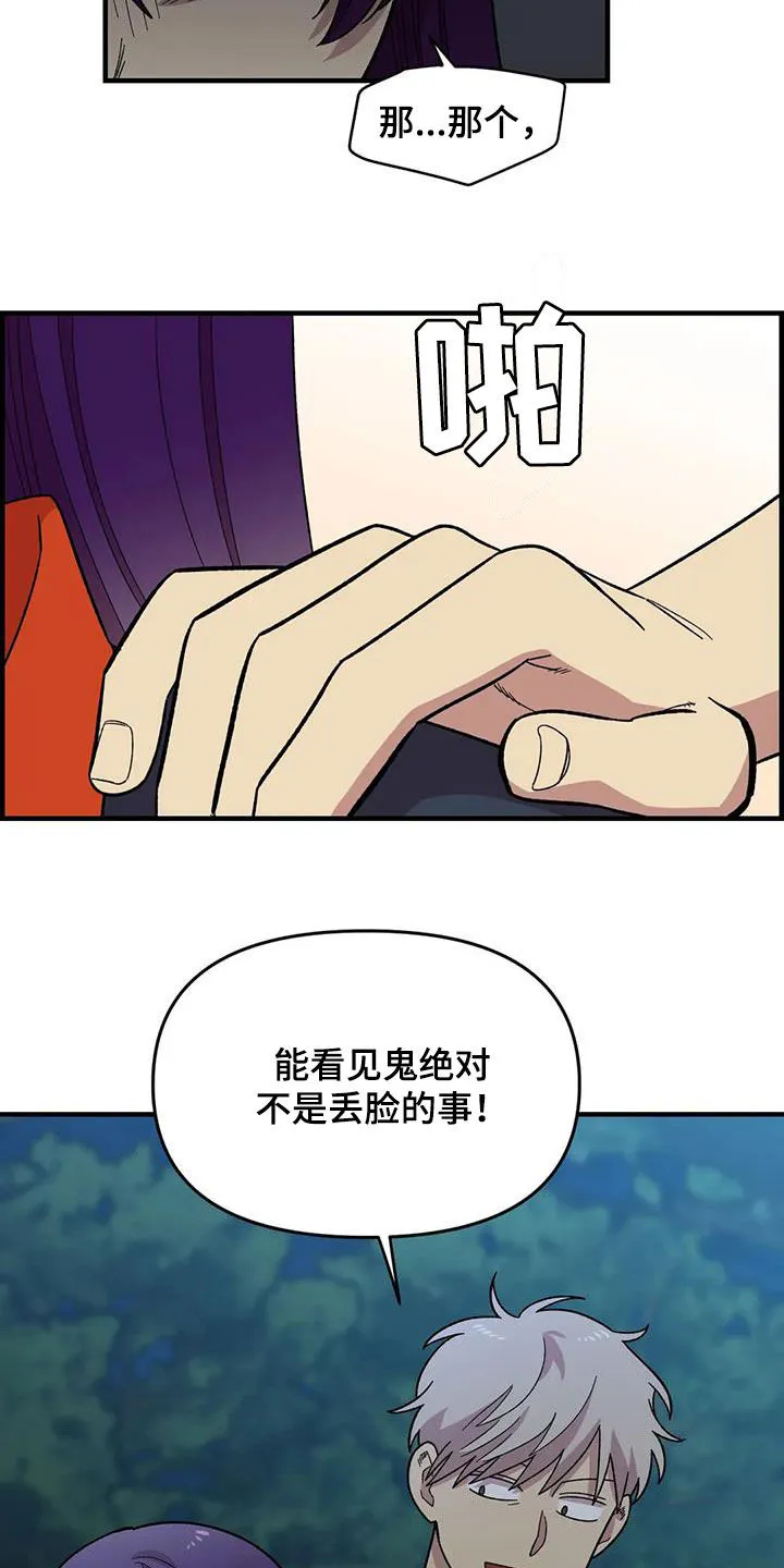 雨后动漫漫画,第77章：【第二季】安慰18图