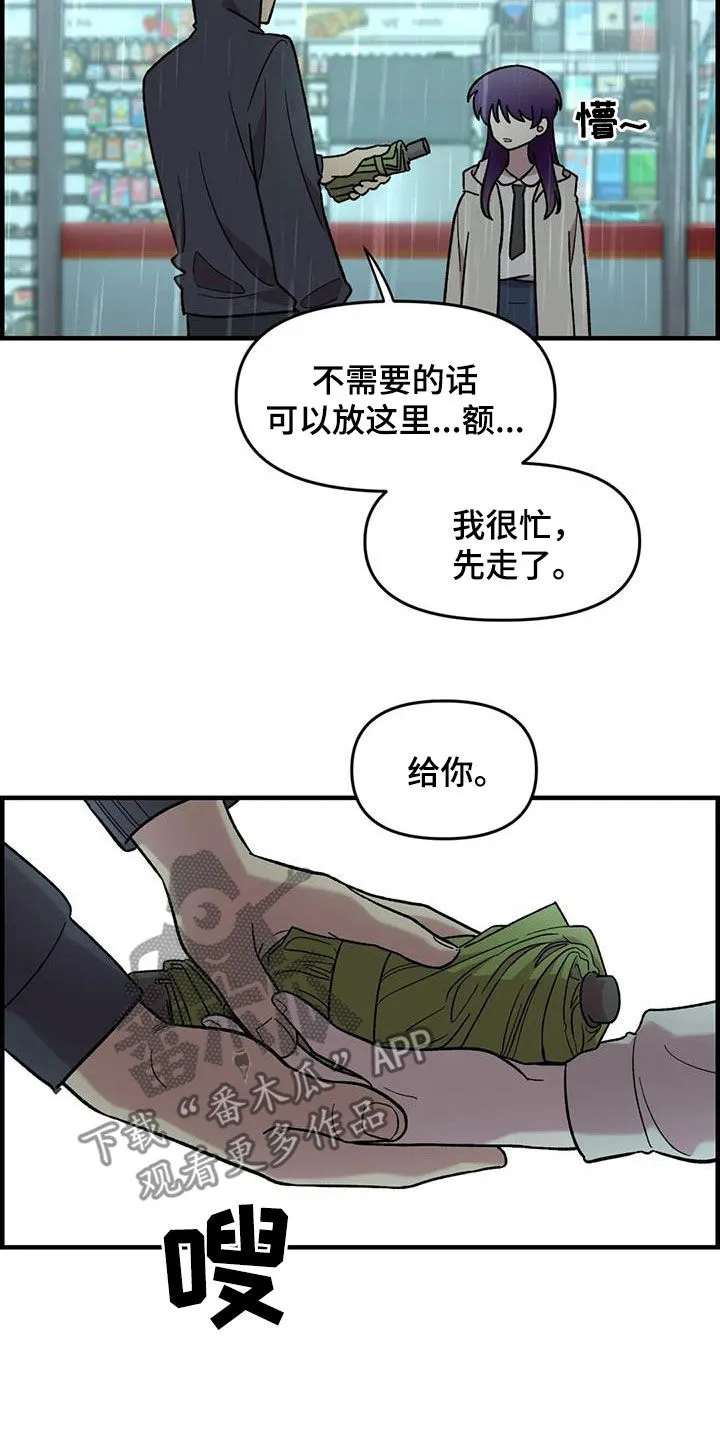 雨后动漫图片漫画,第84章：【第二季】你能收留我吗5图