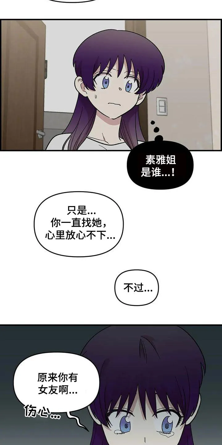 动画雨后漫画,第102章：【第二季】全部告诉你10图