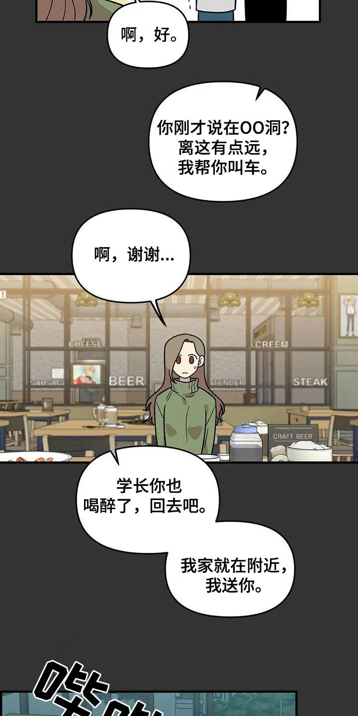 雨后动漫漫画,第95章：【第二季】跟踪狂5图