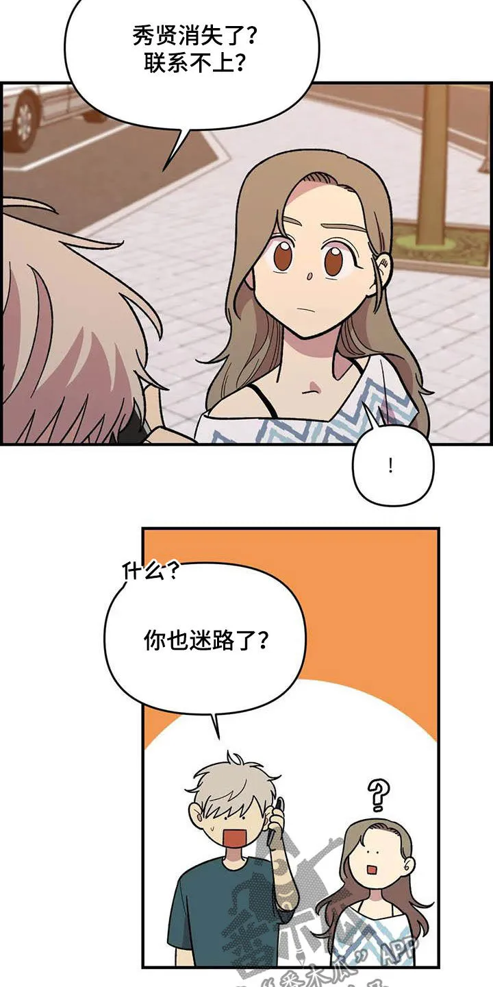 雨后动漫图漫画,第72章：【第二季】联系不上10图
