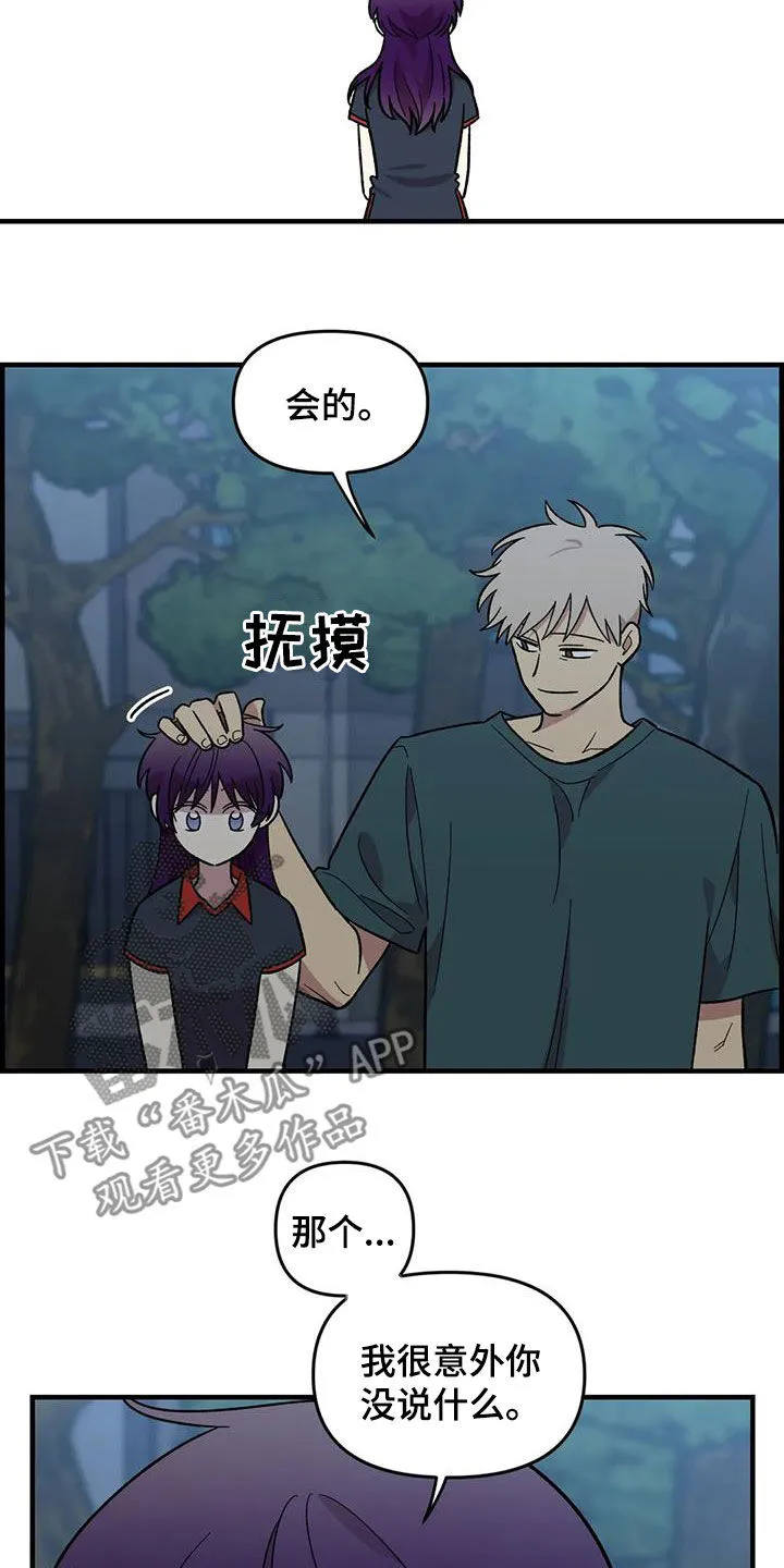 雨后动漫漫画,第86章：【第二季】陷入爱河9图