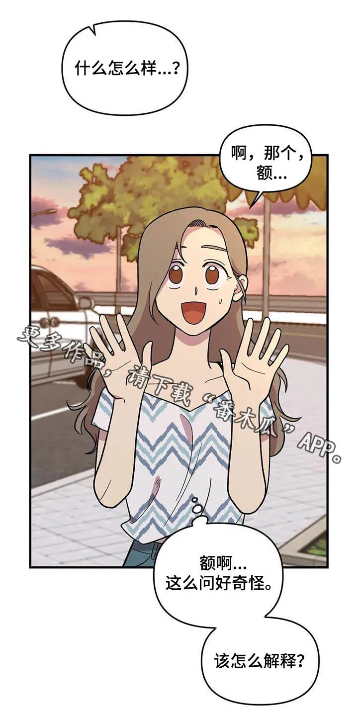 动画雨后漫画,第71章：【第二季】该怎么解释23图