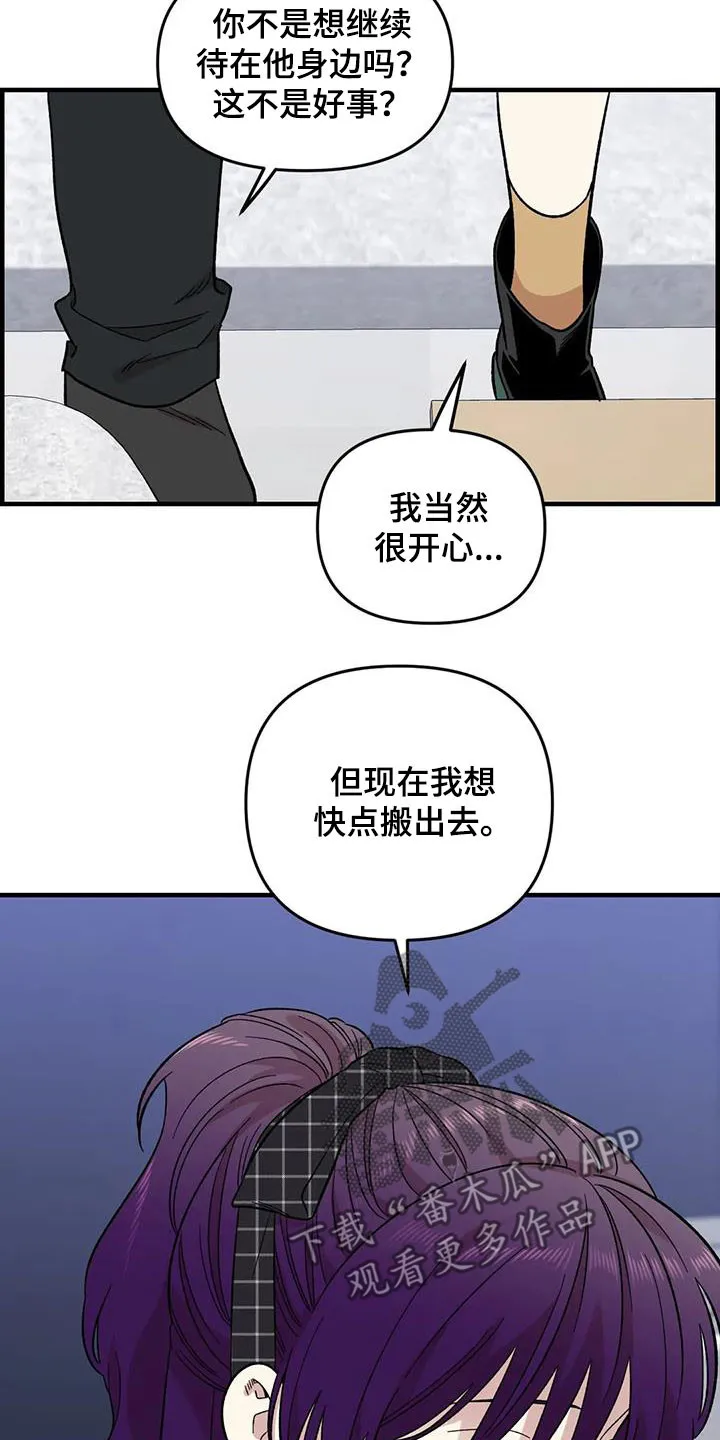 雨后动漫漫画,第92章：【第二季】坏心思7图