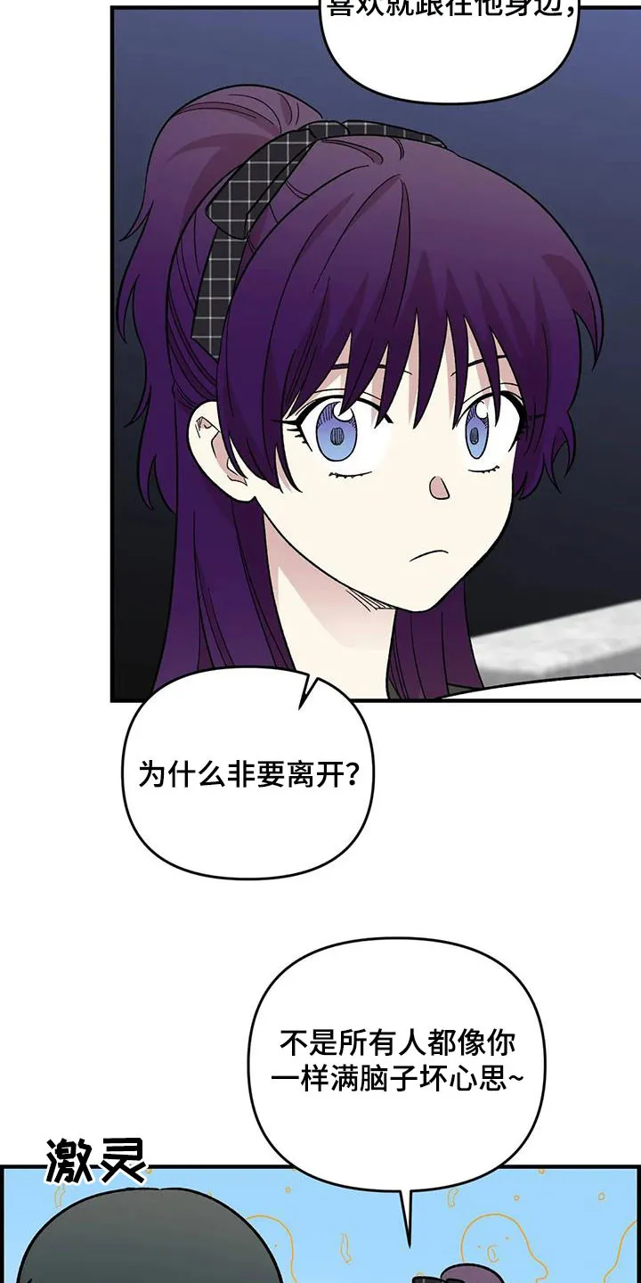 雨后动漫漫画,第92章：【第二季】坏心思15图
