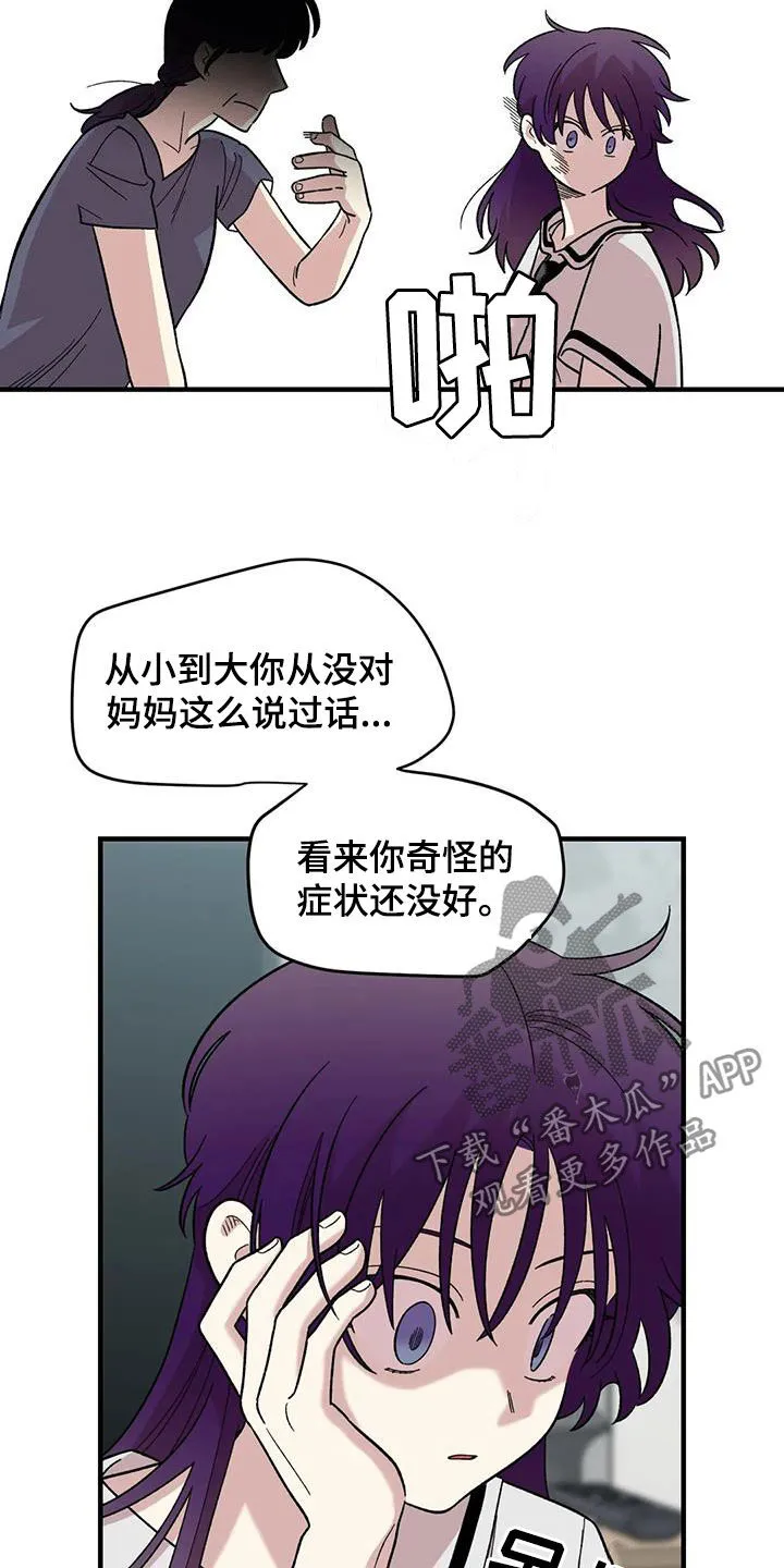 雨后少女漫画漫画,第82章：【第二季】离家出走4图