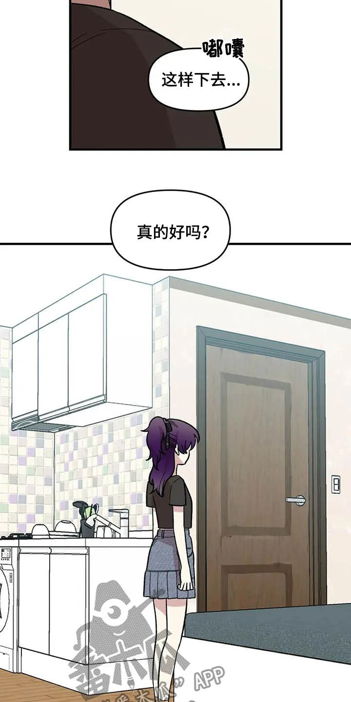 雨后动漫漫画,第89章：【第二季】爱撒谎的婆娘13图