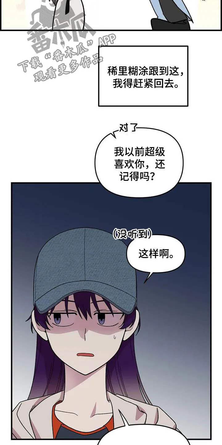 短篇少女漫画漫画,第73章：【第二季】吐出来6图