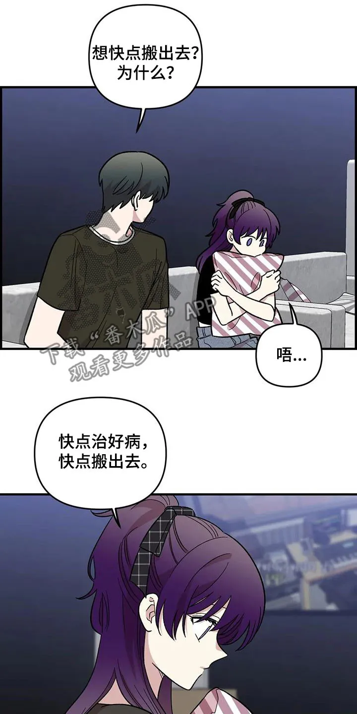 雨后动漫漫画,第92章：【第二季】坏心思9图