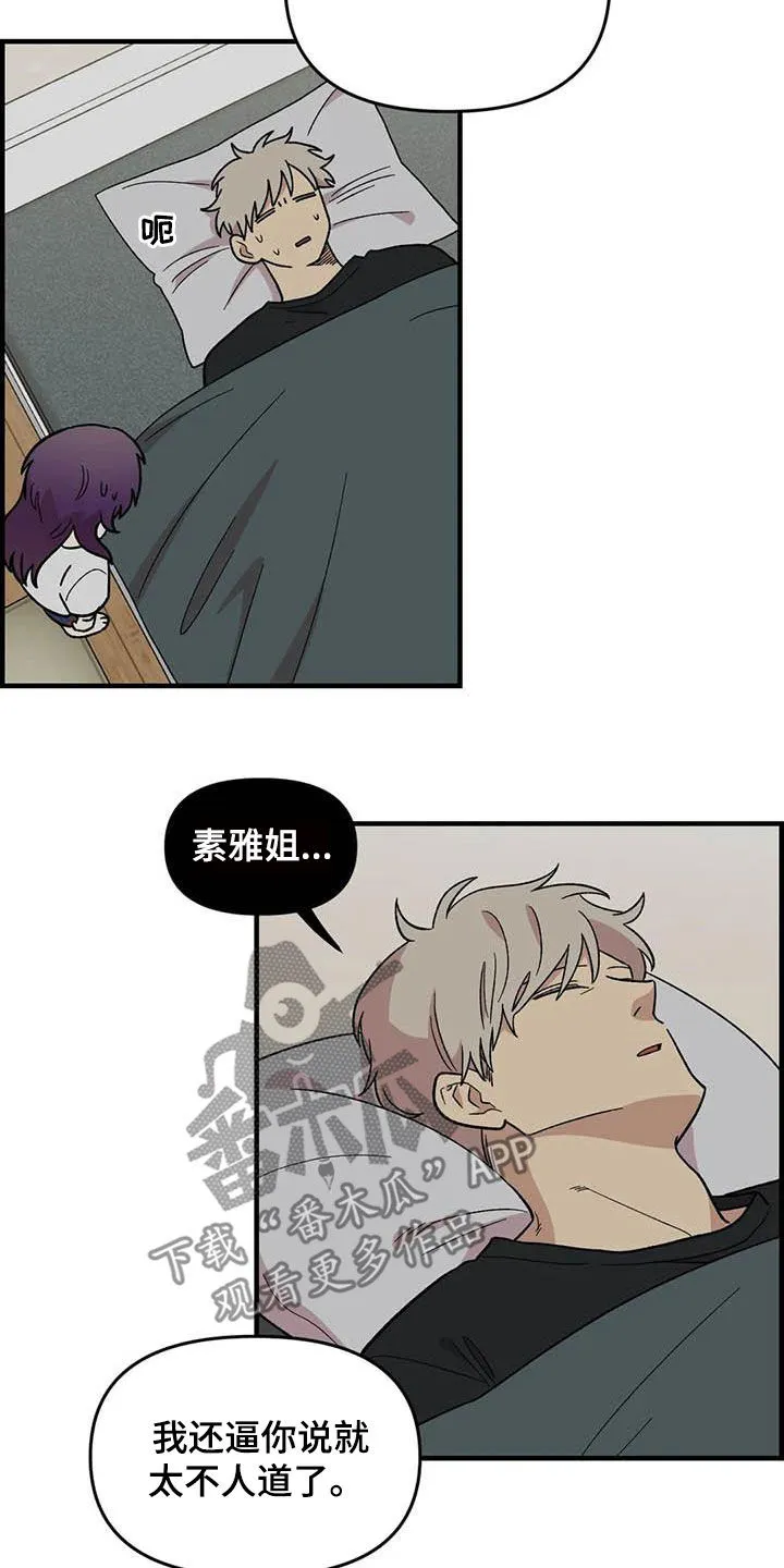动画雨后漫画,第102章：【第二季】全部告诉你9图