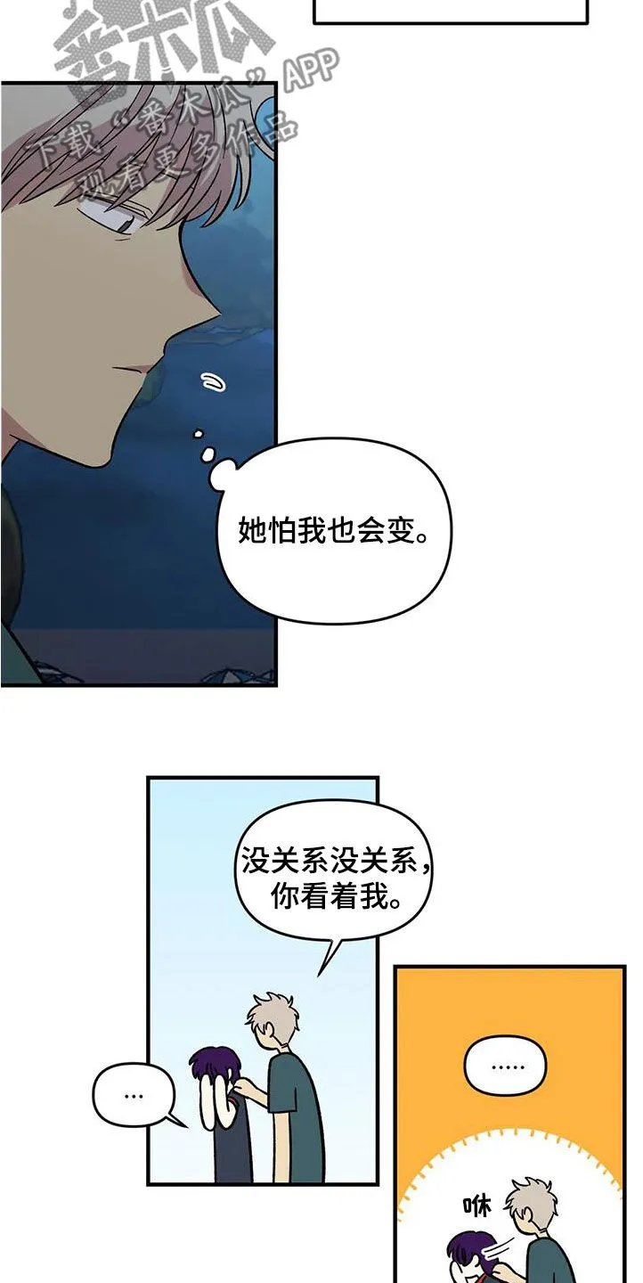 下雨后的漫画漫画,第85章：【第二季】他没有变7图