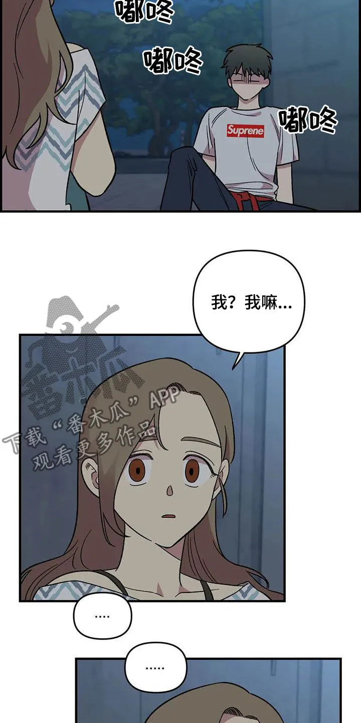 雨后动漫漫画,第87章：【第二季】出尔反尔2图