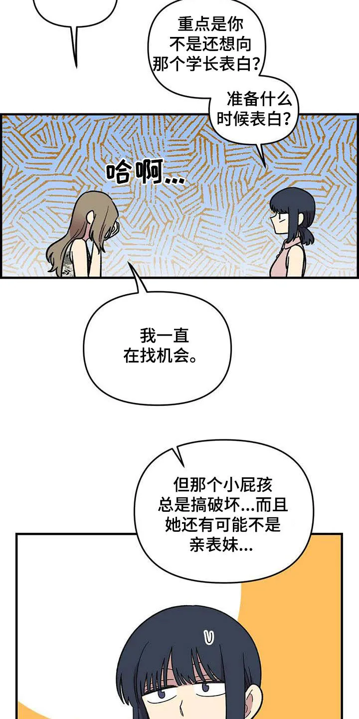 雨后少女漫画漫画,第96章：【第二季】主唱手4图