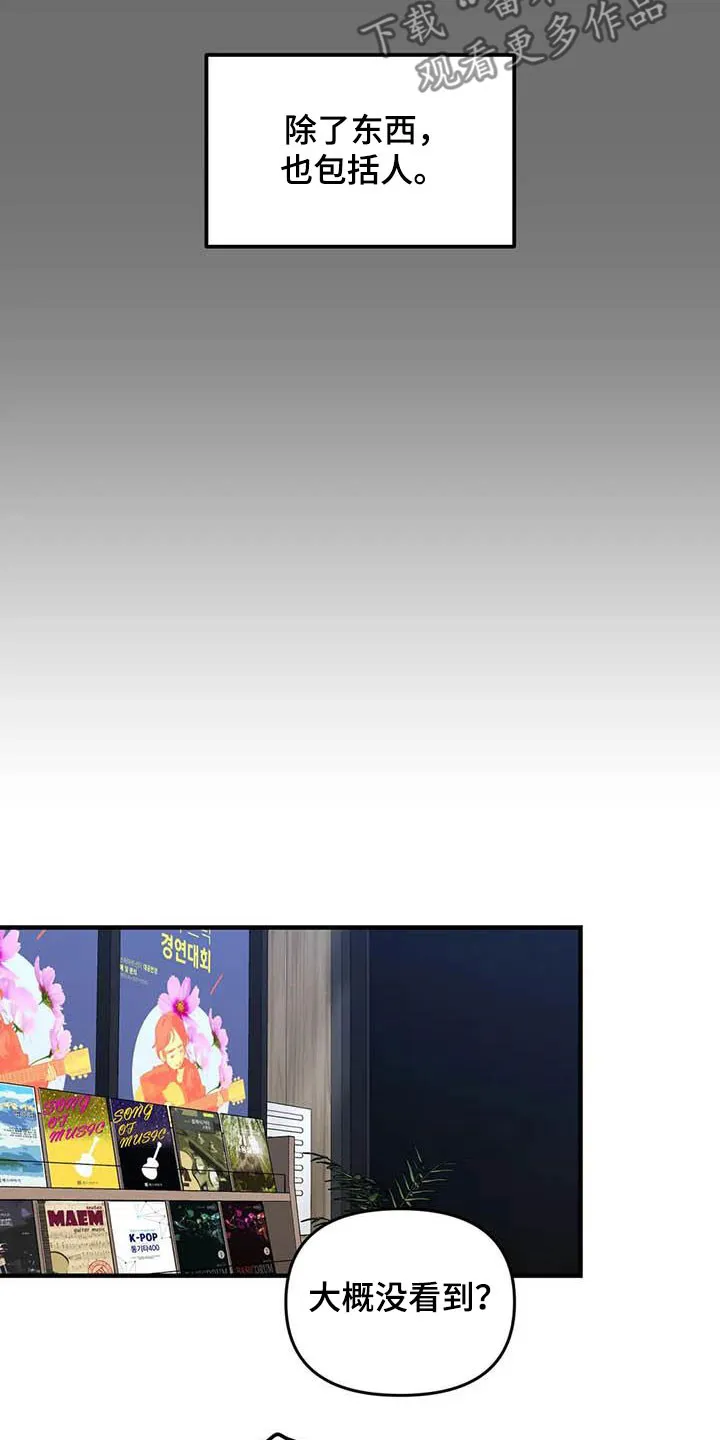 雨后动漫漫画,第93章：【第二季】搞暧昧4图
