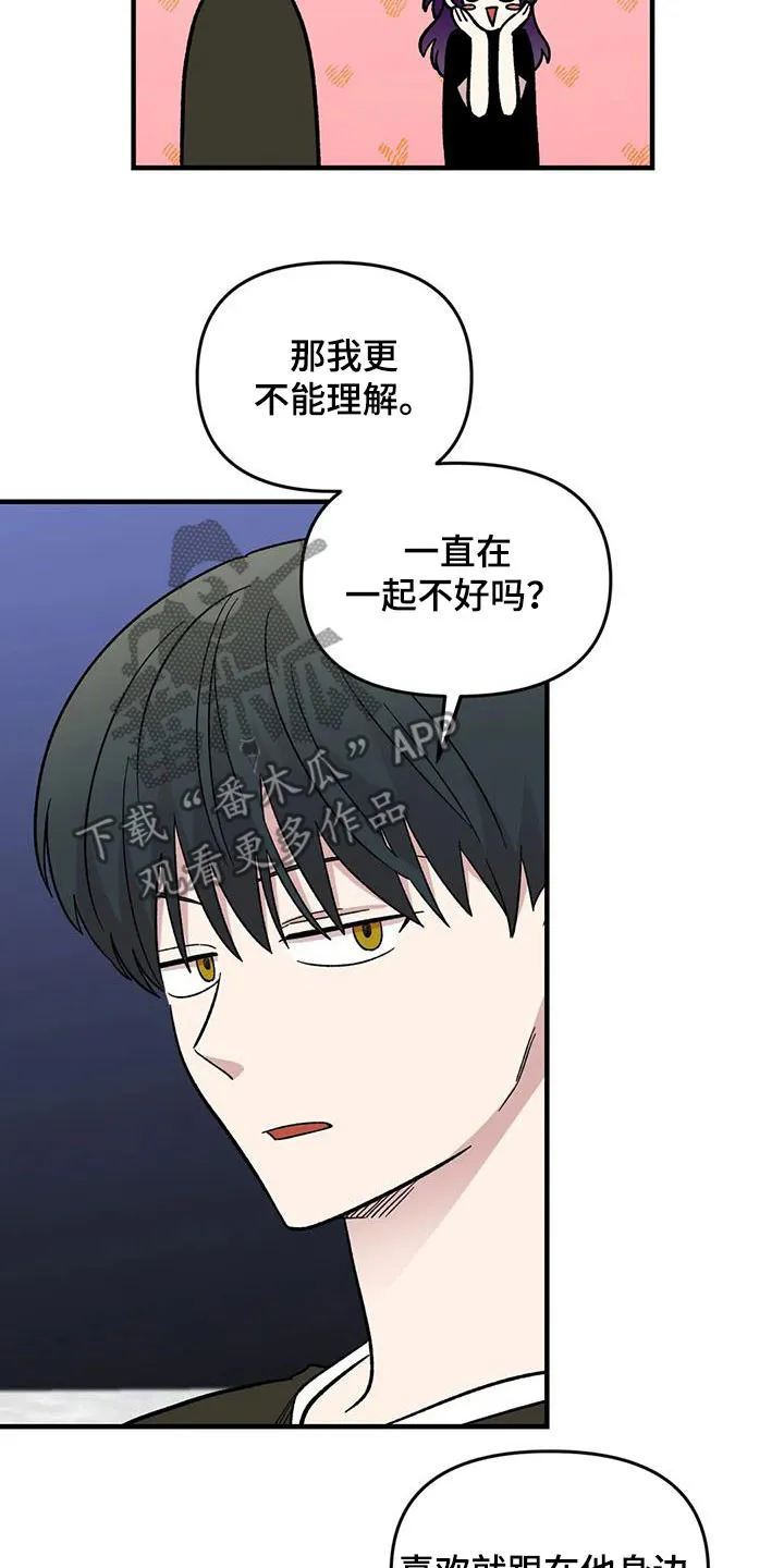 雨后动漫漫画,第92章：【第二季】坏心思14图
