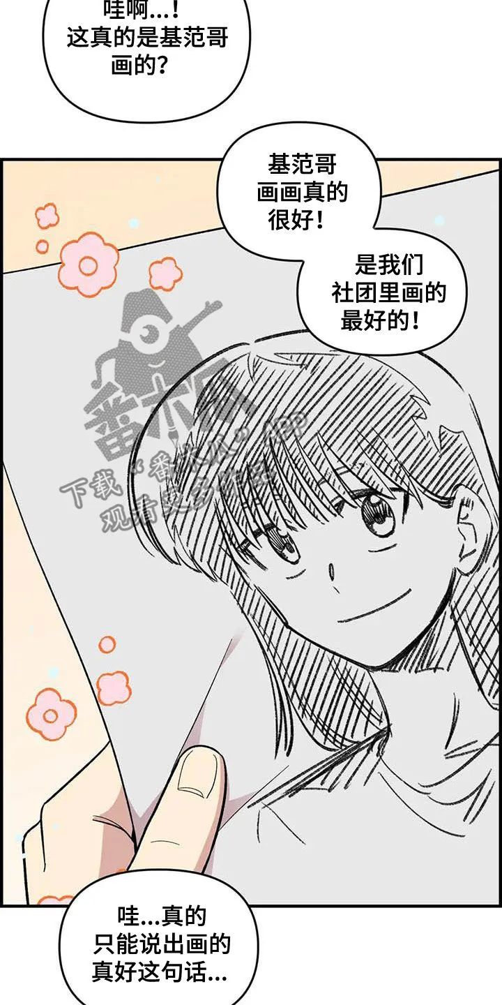 雨后动漫漫画,第99章：【第二季】画的真好19图