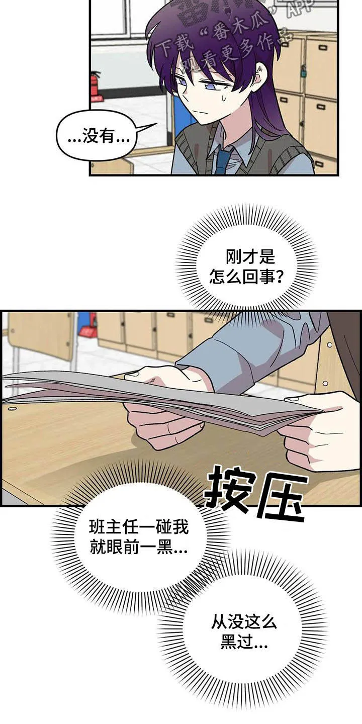雨后动漫漫画,第80章：【第二季】巨大的虫子2图