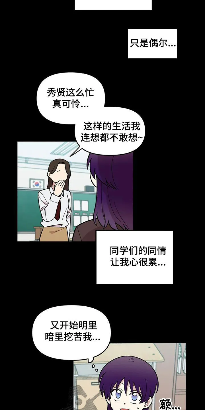 雨后动漫漫画,第78章：【第二季】3年前16图