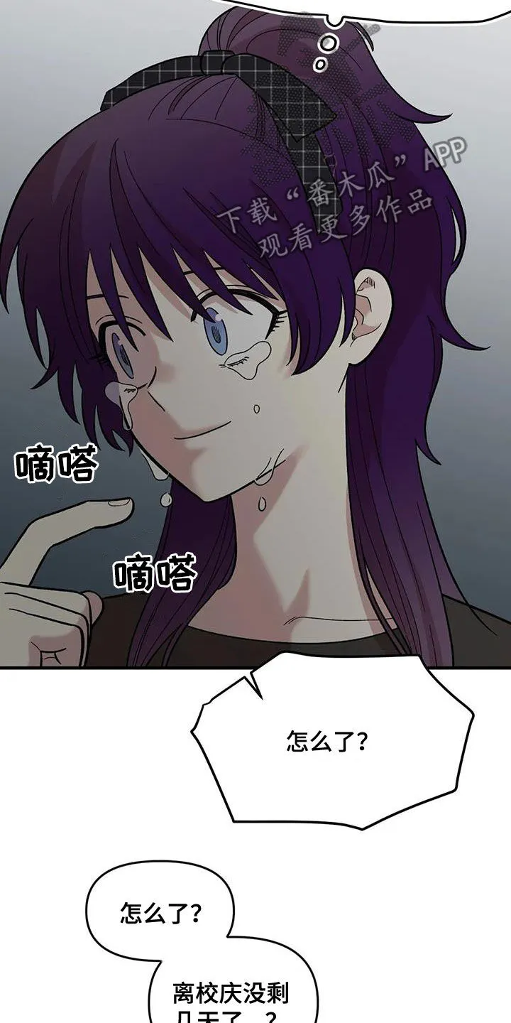 雨后动漫漫画,第97章：【第二季】喜欢会唱歌的人18图