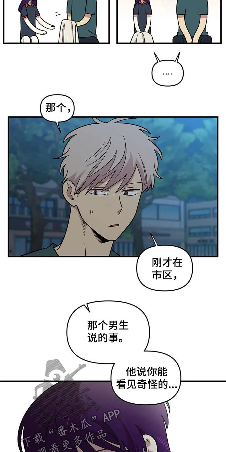 雨后动漫漫画,第77章：【第二季】安慰15图
