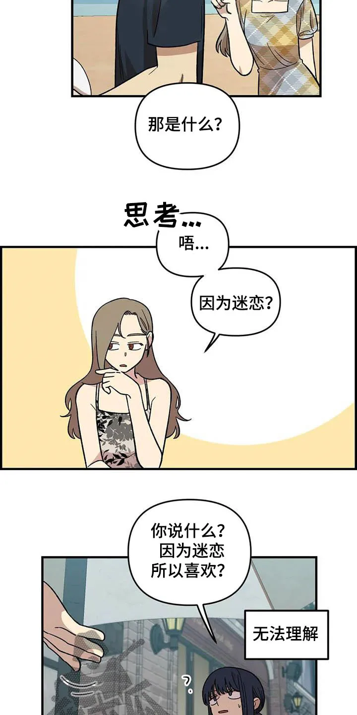 雨后动漫漫画,第94章：【第二季】老好人5图