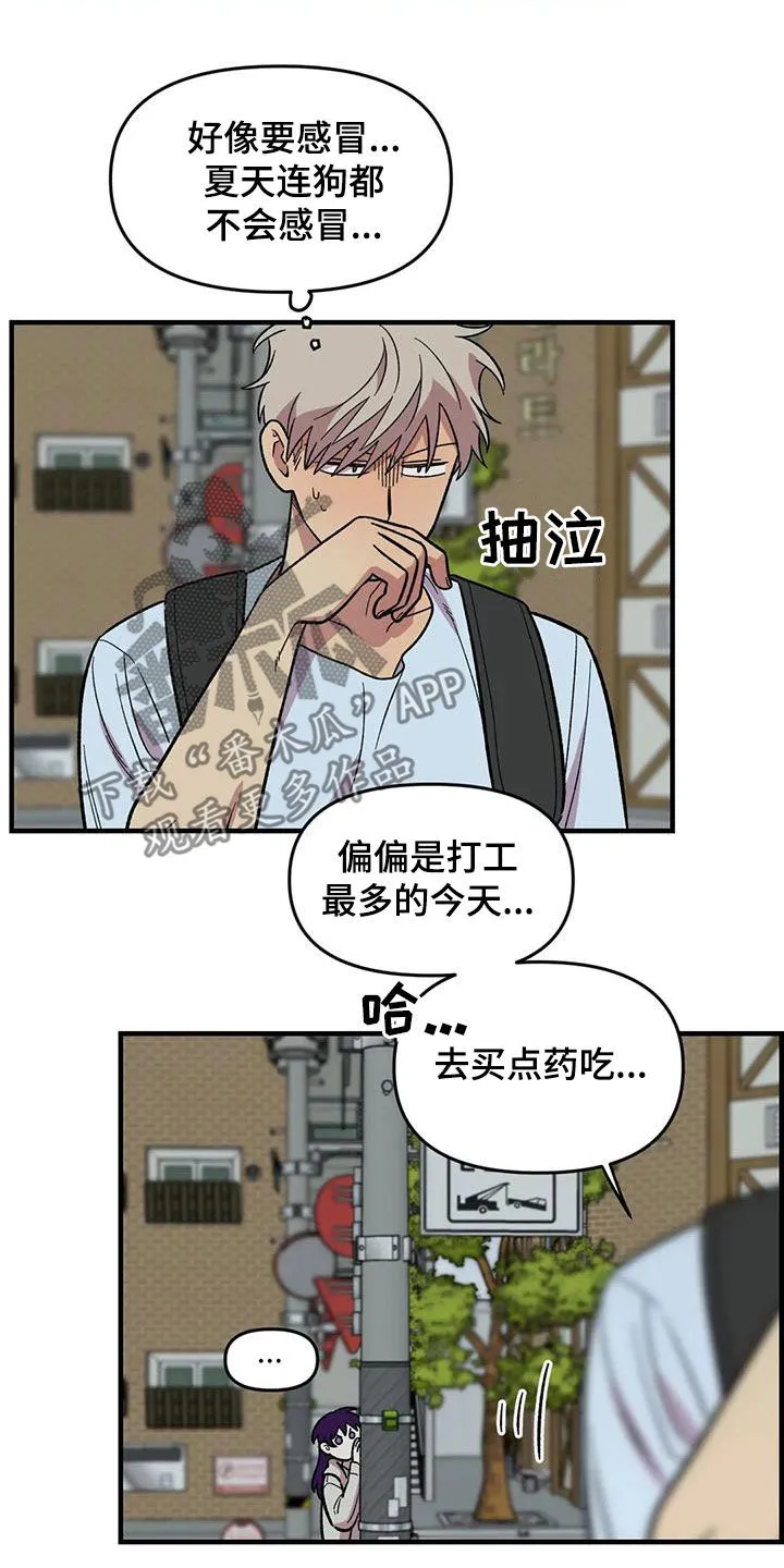 雨后动漫漫画,第83章：【第二季】暴雨15图