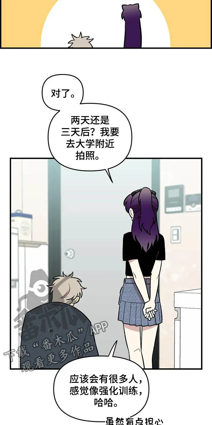 雨后动漫漫画,第88章：【第二季】康复训练17图