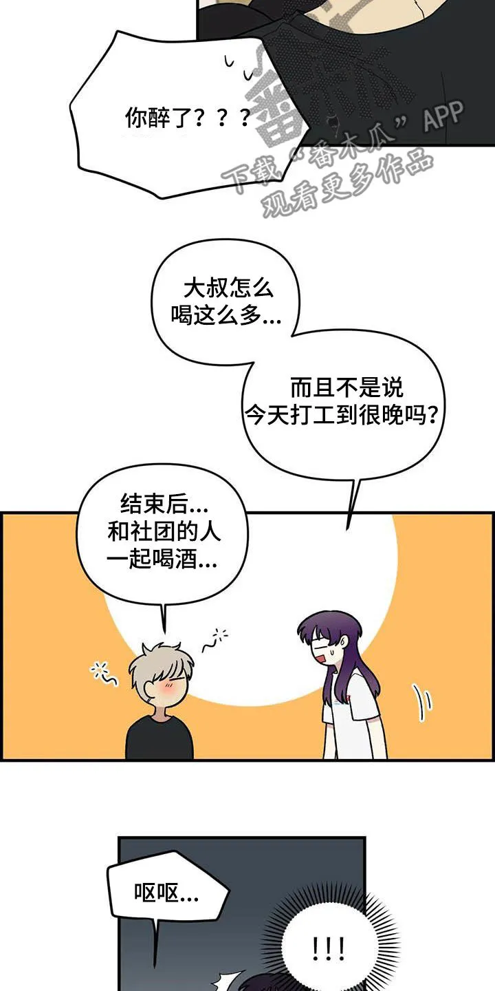 短篇少女漫画漫画,第101章：【第二季】姐姐4图