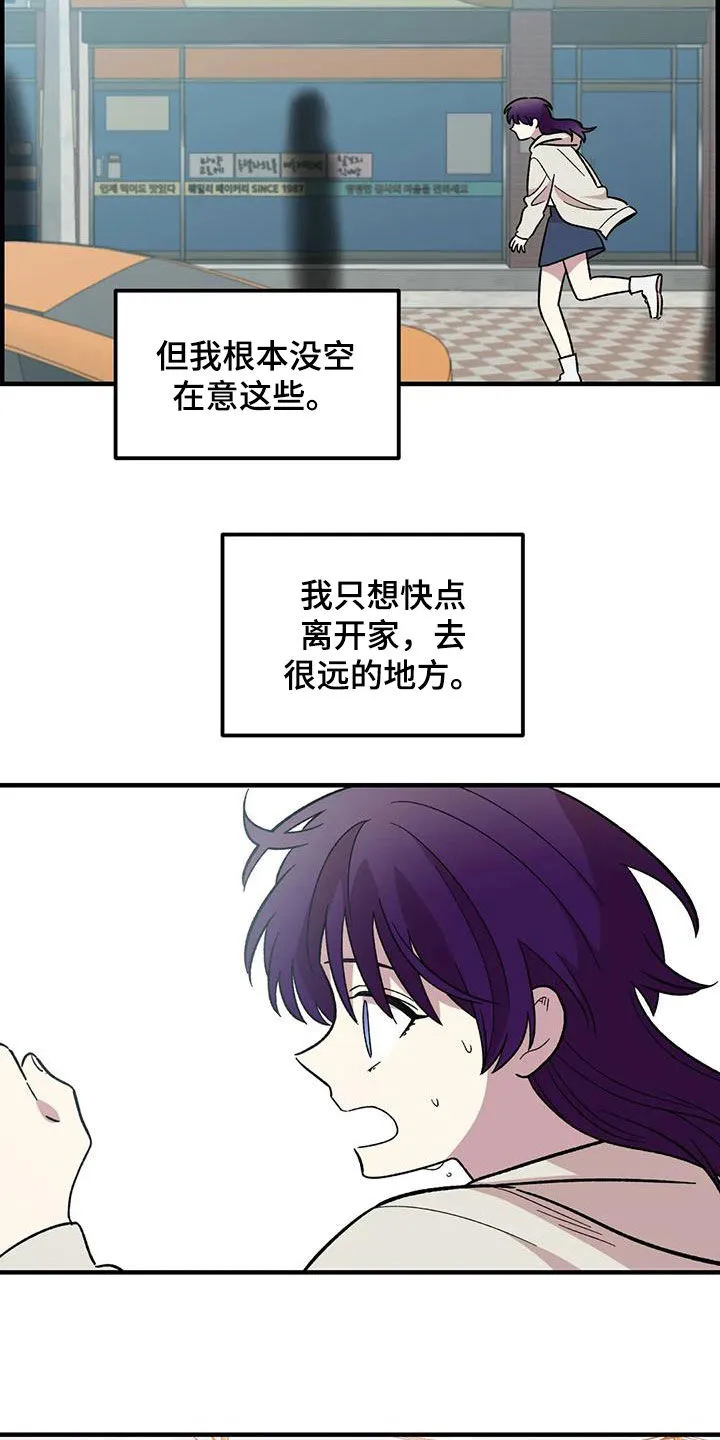 雨后少女漫画漫画,第82章：【第二季】离家出走13图
