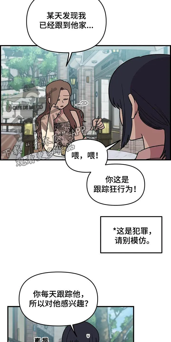 雨后动漫漫画,第95章：【第二季】跟踪狂20图