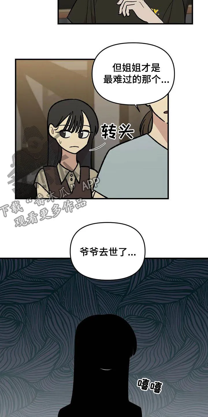 雨后动漫漫画,第89章：【第二季】爱撒谎的婆娘17图
