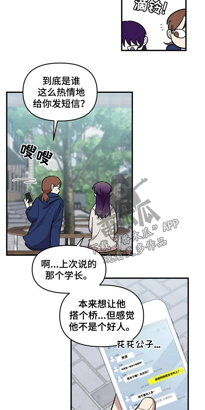 雨后少女漫画漫画,第81章：【第二季】发火10图