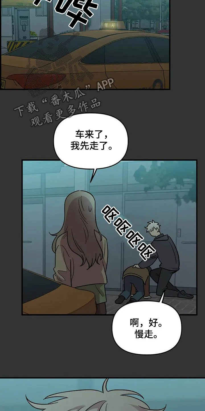 雨后动漫漫画,第95章：【第二季】跟踪狂6图
