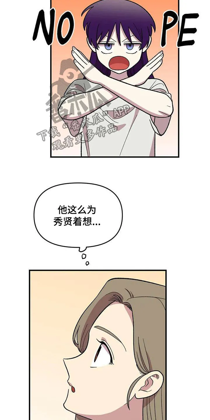 动画雨后漫画,第71章：【第二季】该怎么解释21图
