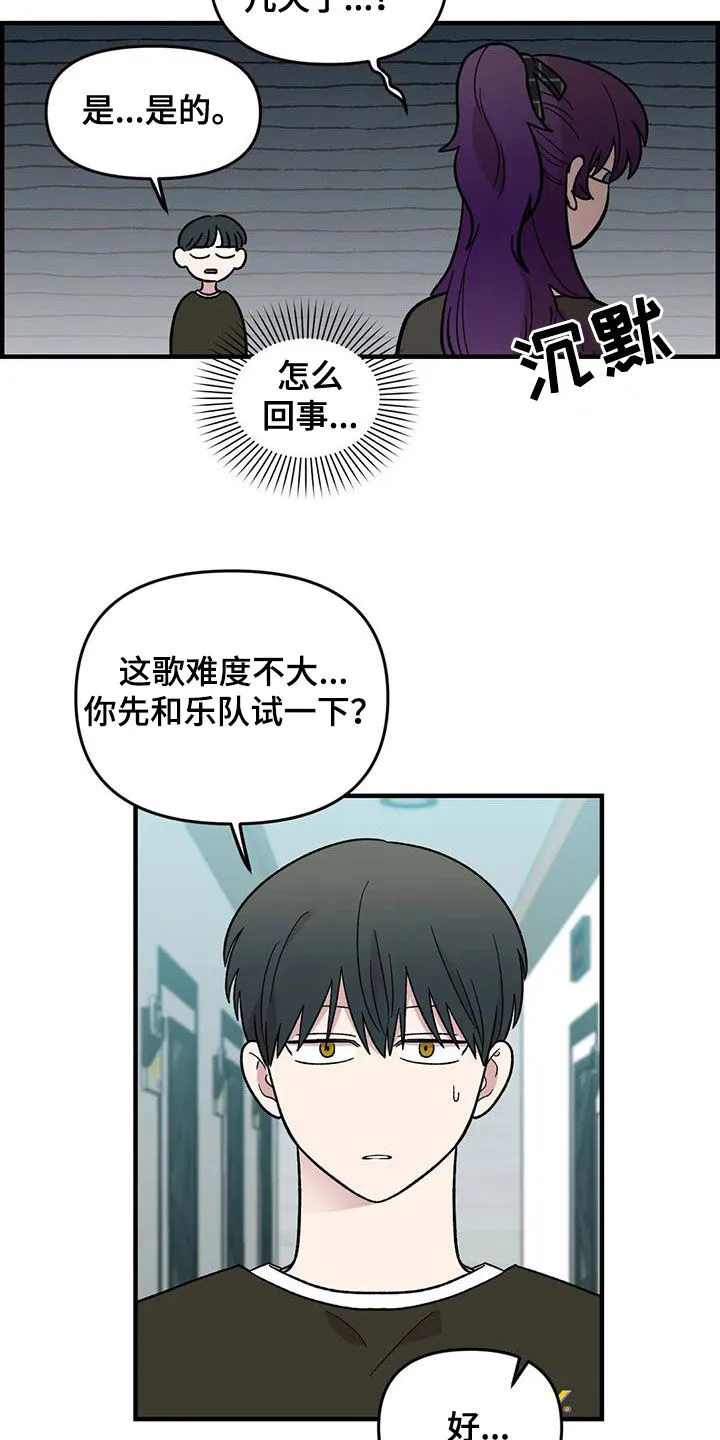 雨后动漫漫画,第97章：【第二季】喜欢会唱歌的人19图