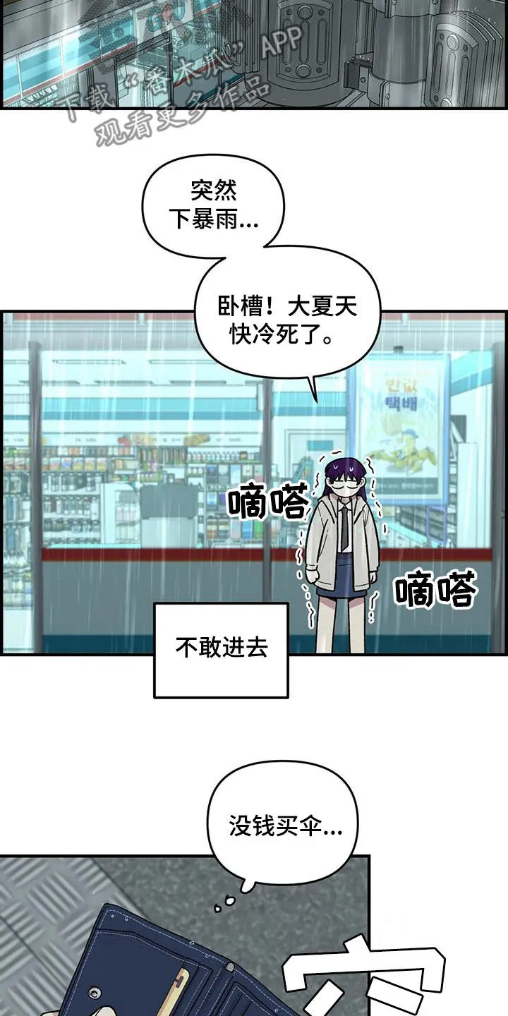 雨后动漫漫画,第83章：【第二季】暴雨19图
