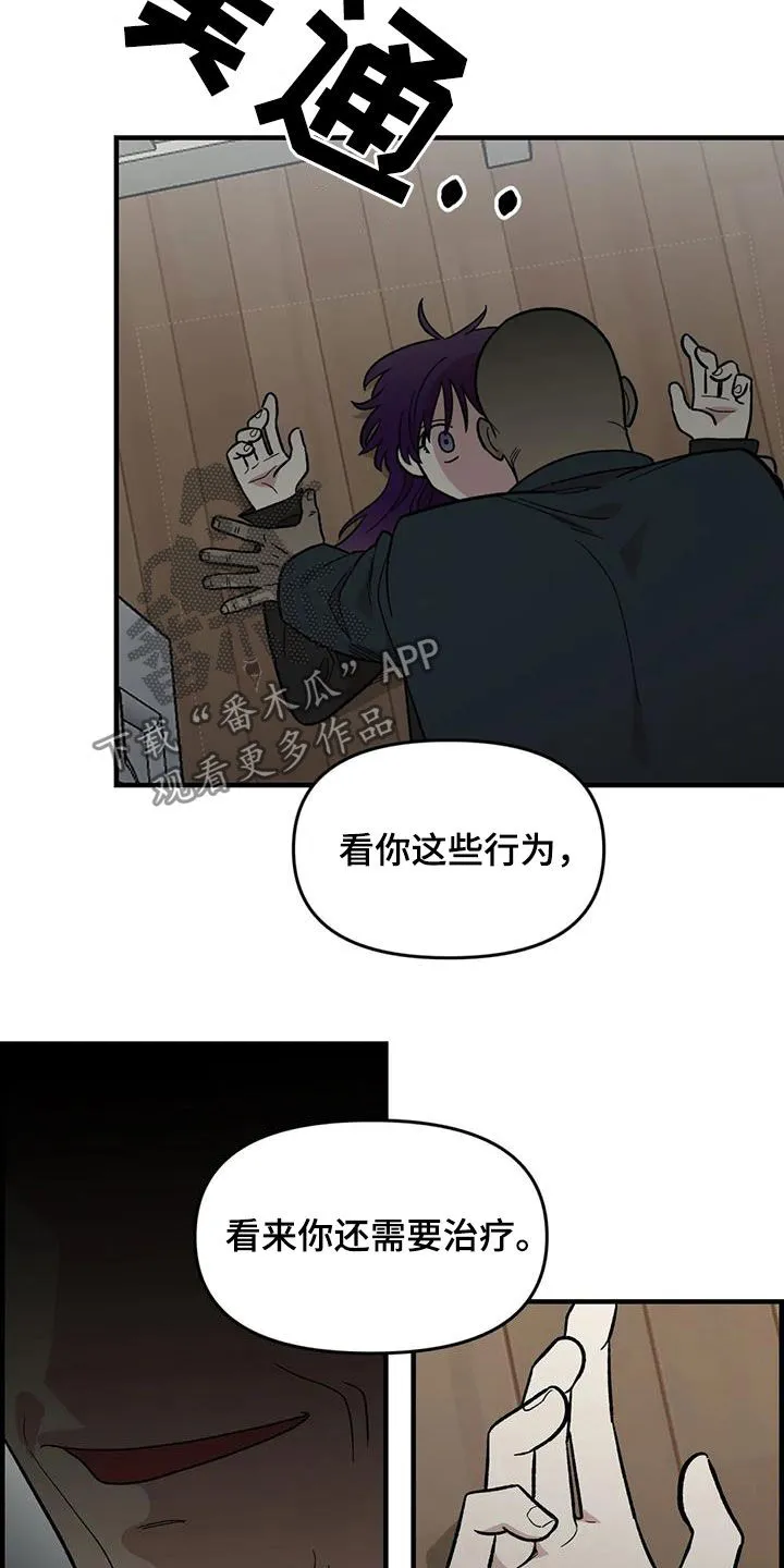 雨后动漫漫画,第80章：【第二季】巨大的虫子19图