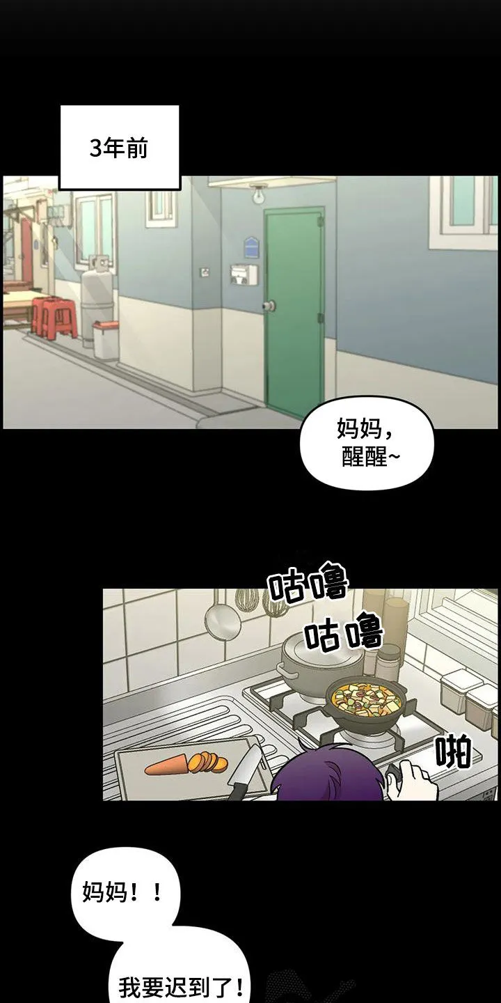 雨后动漫漫画,第78章：【第二季】3年前7图