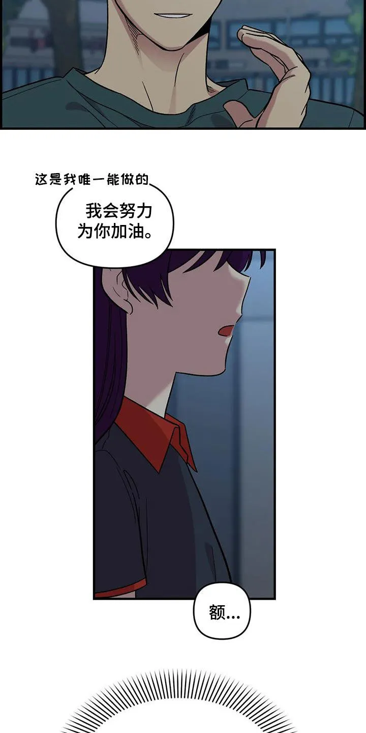 雨后动漫漫画,第86章：【第二季】陷入爱河14图