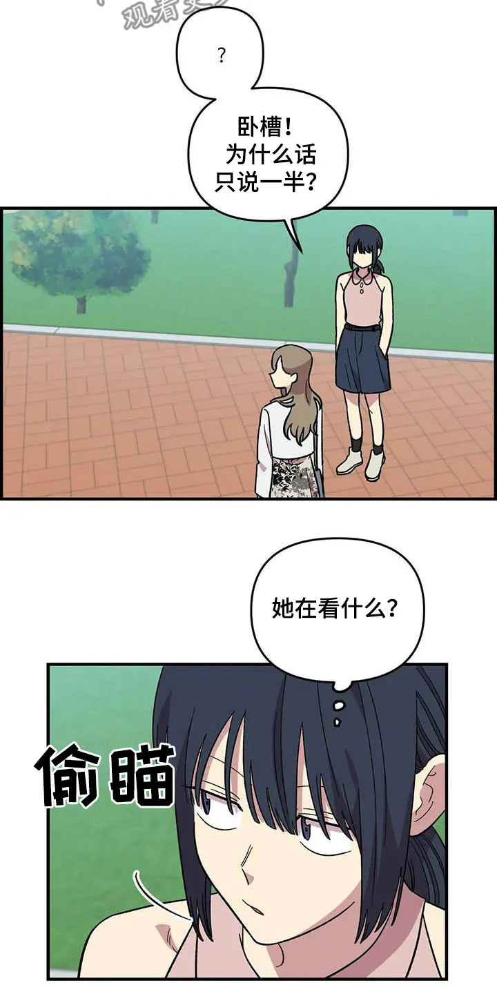 雨后动漫漫画,第93章：【第二季】搞暧昧16图