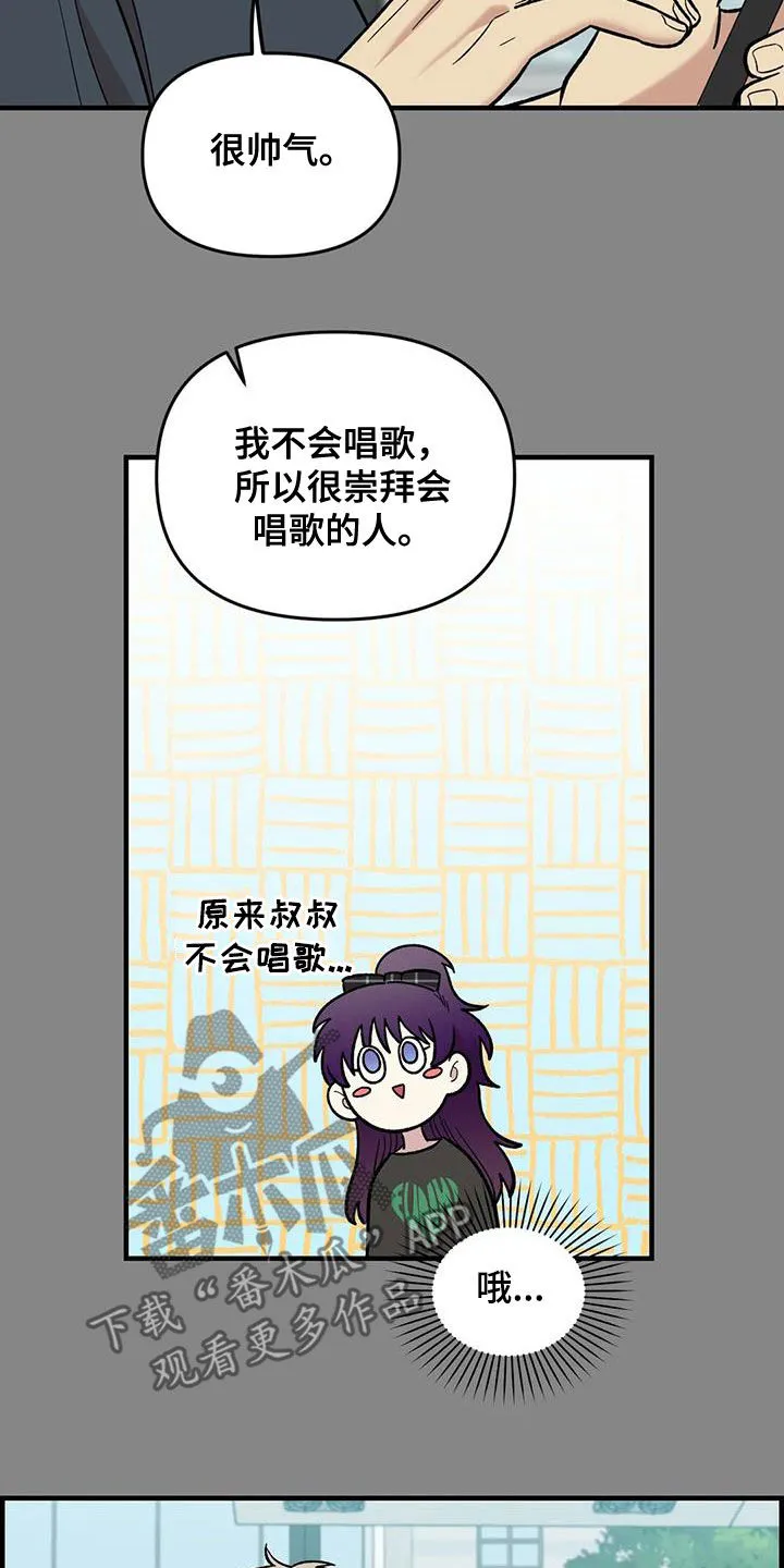 雨后动漫漫画,第97章：【第二季】喜欢会唱歌的人12图