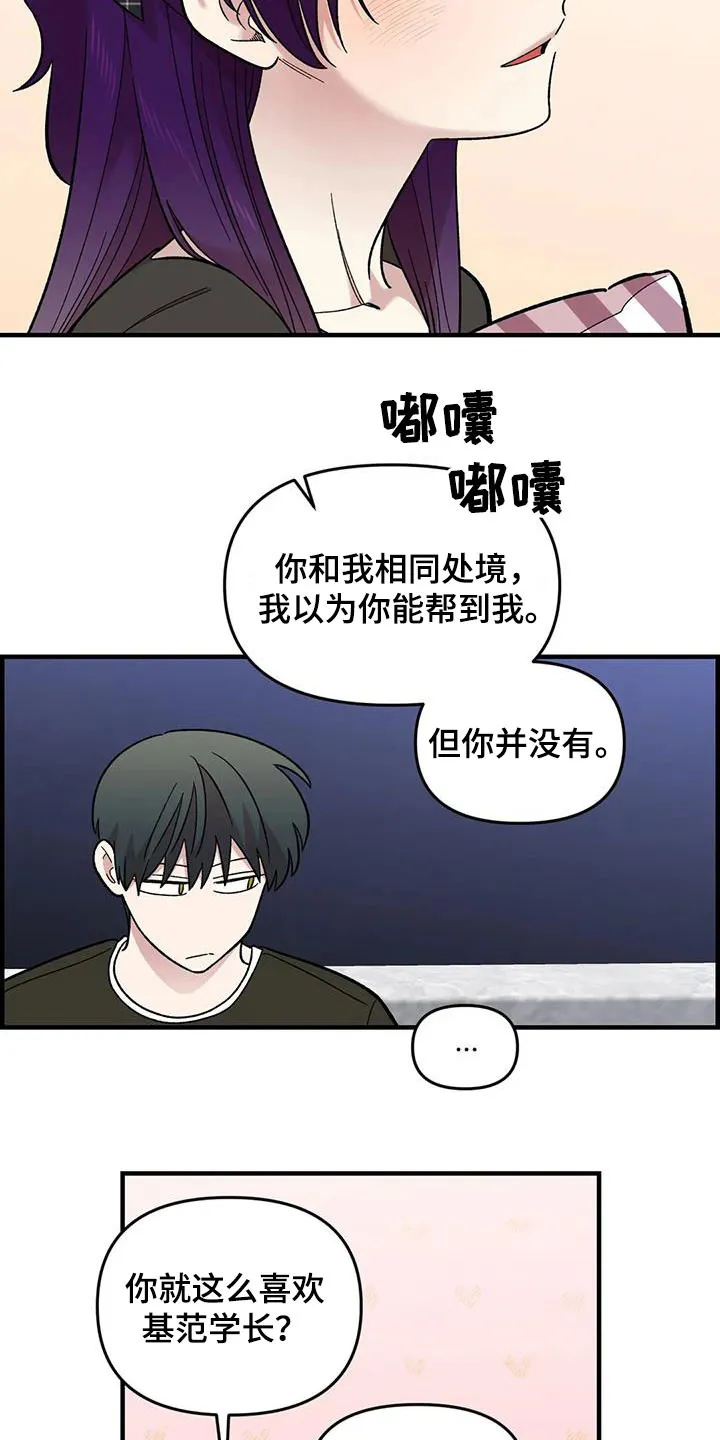雨后动漫漫画,第92章：【第二季】坏心思12图