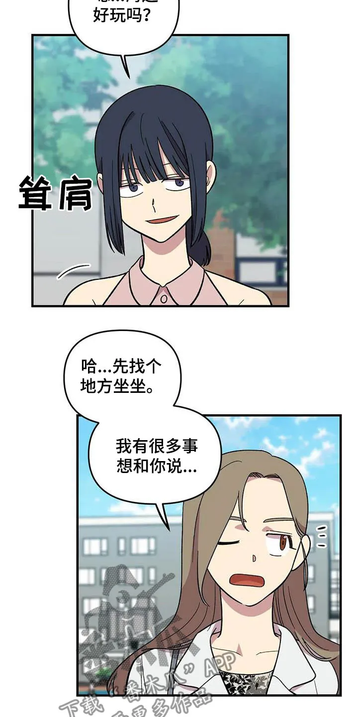 雨后动漫漫画,第93章：【第二季】搞暧昧15图