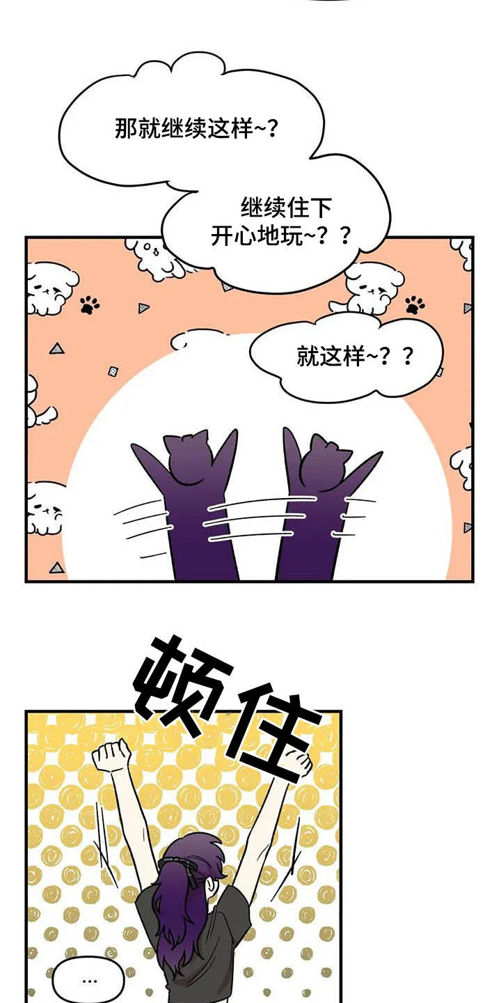 雨后动漫漫画,第89章：【第二季】爱撒谎的婆娘11图