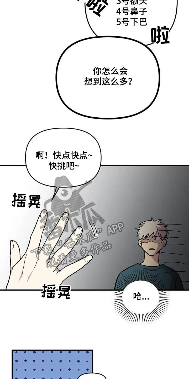 雨后动漫漫画,第87章：【第二季】出尔反尔16图