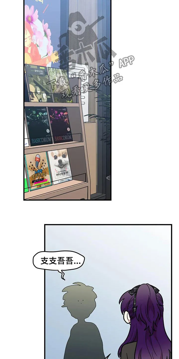 雨后动漫漫画,第91章：【第二季】爱意19图