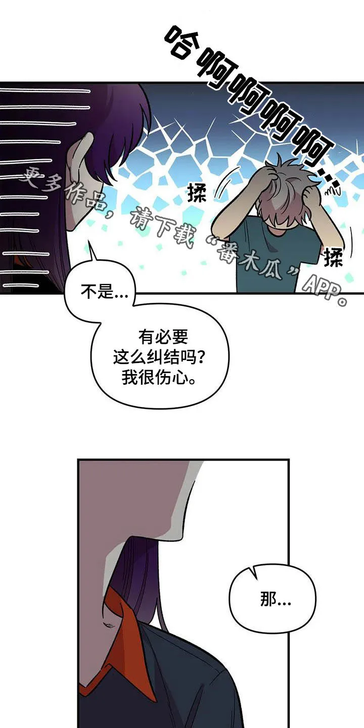 雨后动漫漫画,第88章：【第二季】康复训练1图